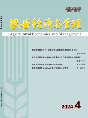 农业经济与管理封面